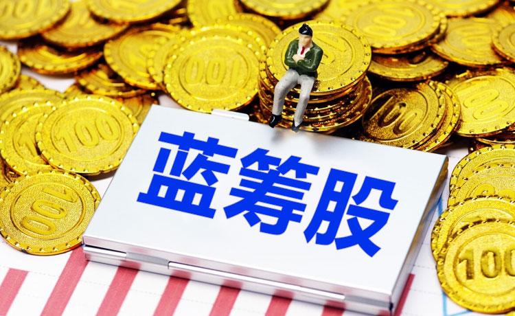 满瑞网:蓝筹股走好带动整个市场积极向好 满瑞网:蓝筹股走好带动整个市场积极向好