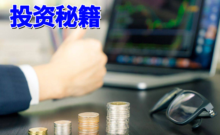 解密正规配资公司的投资秘籍 解密正规配资公司的投资秘籍